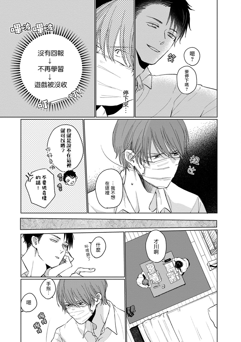 [参号ミツル] マスク男子は恋したくないのに 第1-9話 [中国翻訳] [DL版]