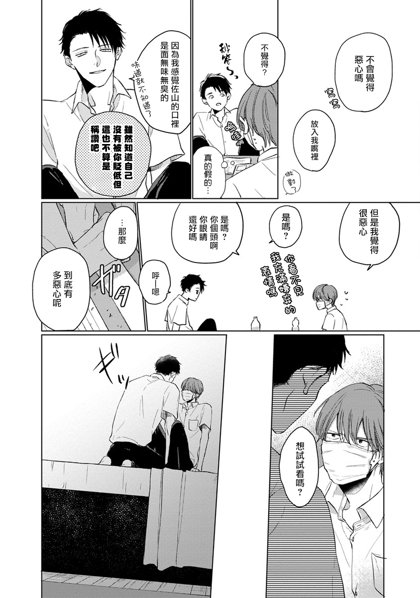 [参号ミツル] マスク男子は恋したくないのに 第1-9話 [中国翻訳] [DL版]