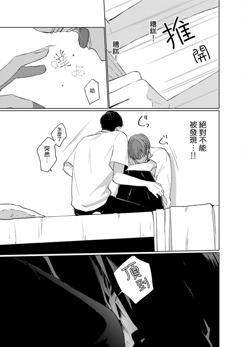 [参号ミツル] マスク男子は恋したくないのに 第1-9話 [中国翻訳] [DL版]