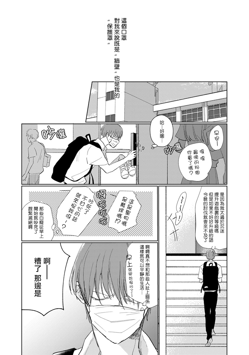 [参号ミツル] マスク男子は恋したくないのに 第1-9話 [中国翻訳] [DL版]