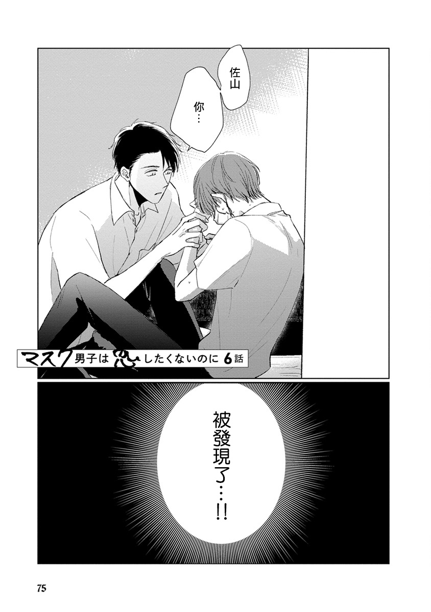 [参号ミツル] マスク男子は恋したくないのに 第1-9話 [中国翻訳] [DL版]