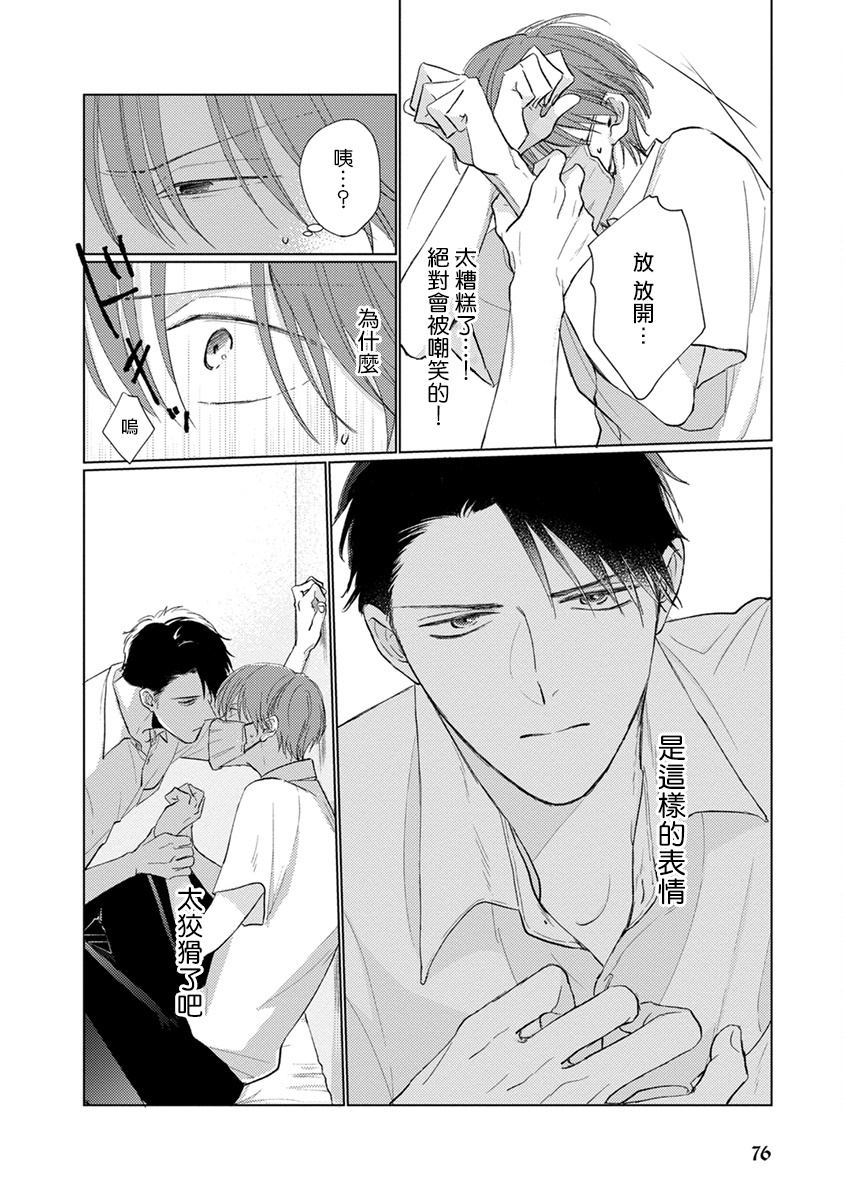 [参号ミツル] マスク男子は恋したくないのに 第1-9話 [中国翻訳] [DL版]