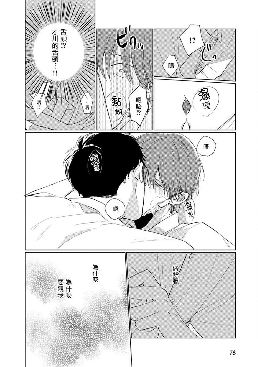[参号ミツル] マスク男子は恋したくないのに 第1-9話 [中国翻訳] [DL版]