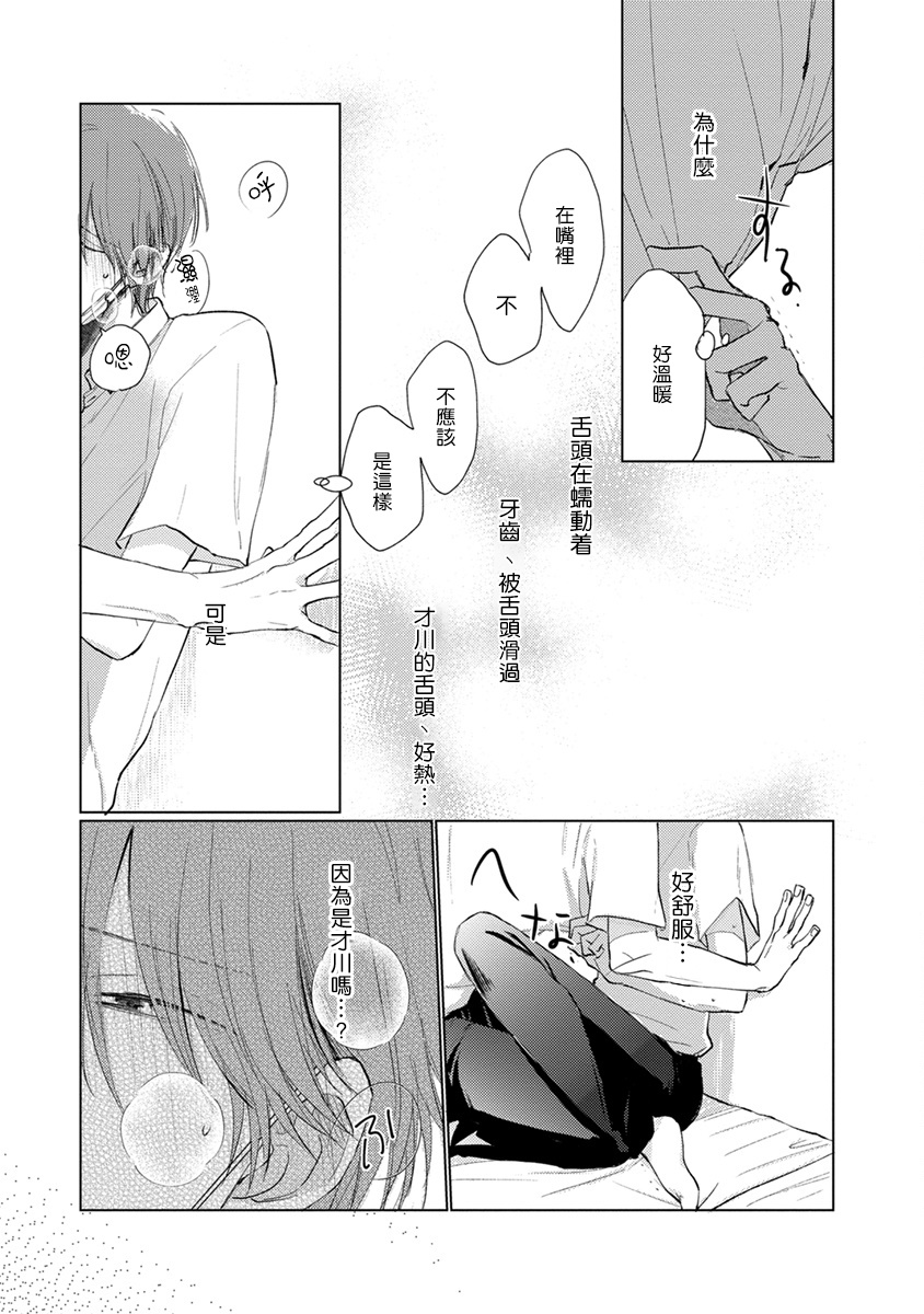 [参号ミツル] マスク男子は恋したくないのに 第1-9話 [中国翻訳] [DL版]
