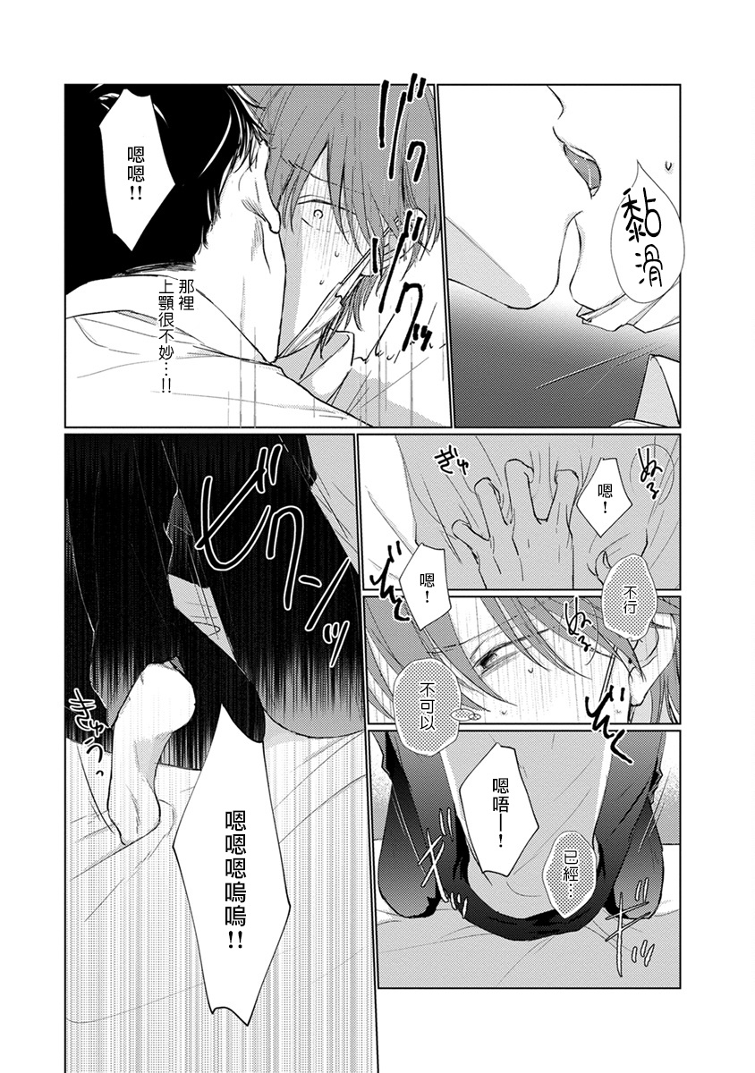 [参号ミツル] マスク男子は恋したくないのに 第1-9話 [中国翻訳] [DL版]