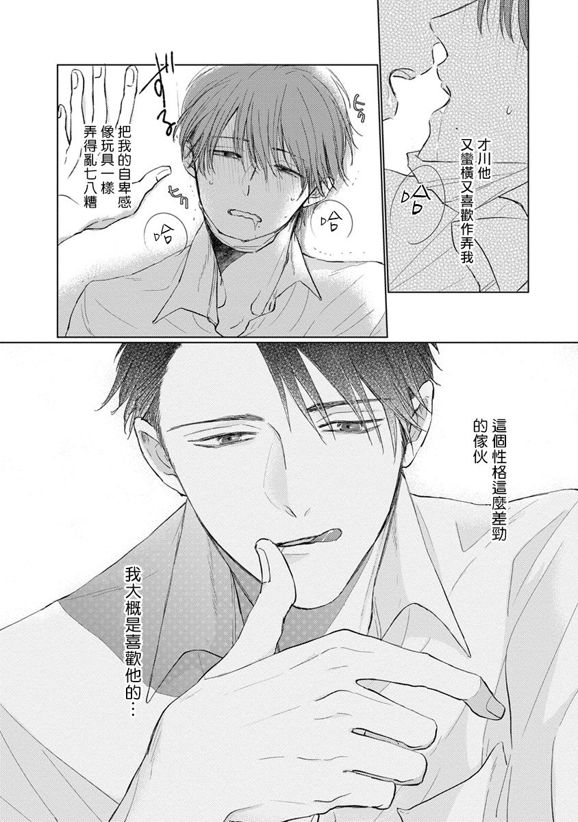 [参号ミツル] マスク男子は恋したくないのに 第1-9話 [中国翻訳] [DL版]