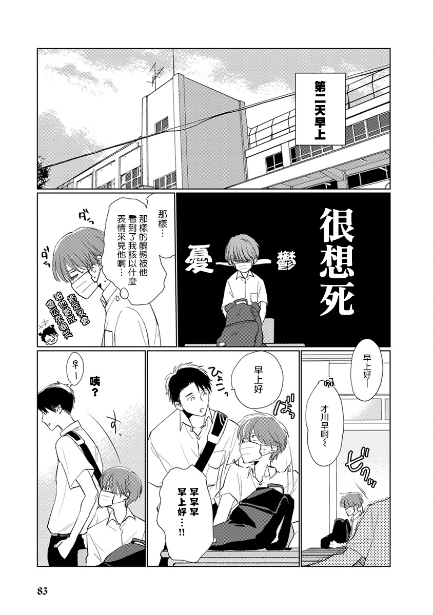 [参号ミツル] マスク男子は恋したくないのに 第1-9話 [中国翻訳] [DL版]