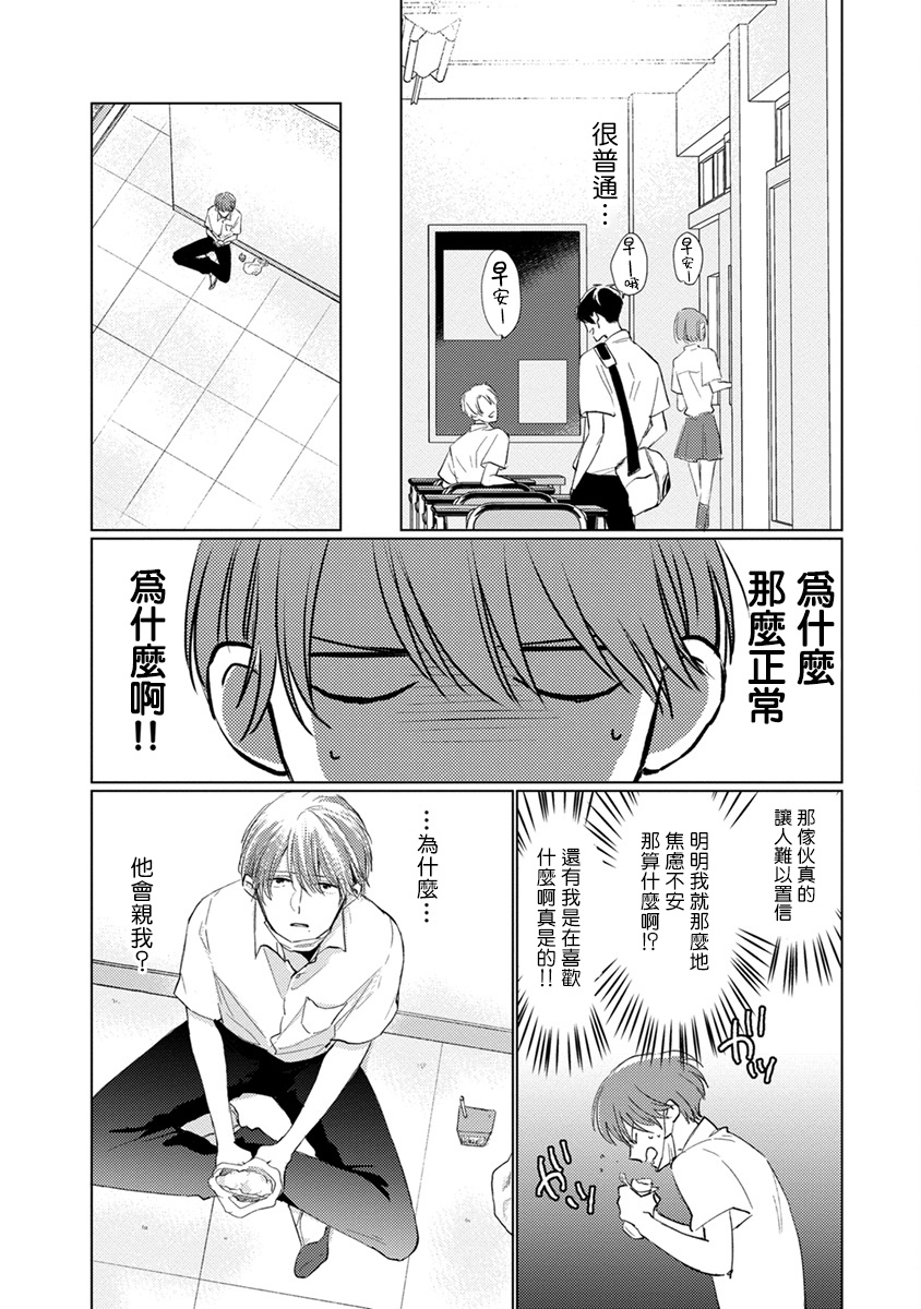 [参号ミツル] マスク男子は恋したくないのに 第1-9話 [中国翻訳] [DL版]