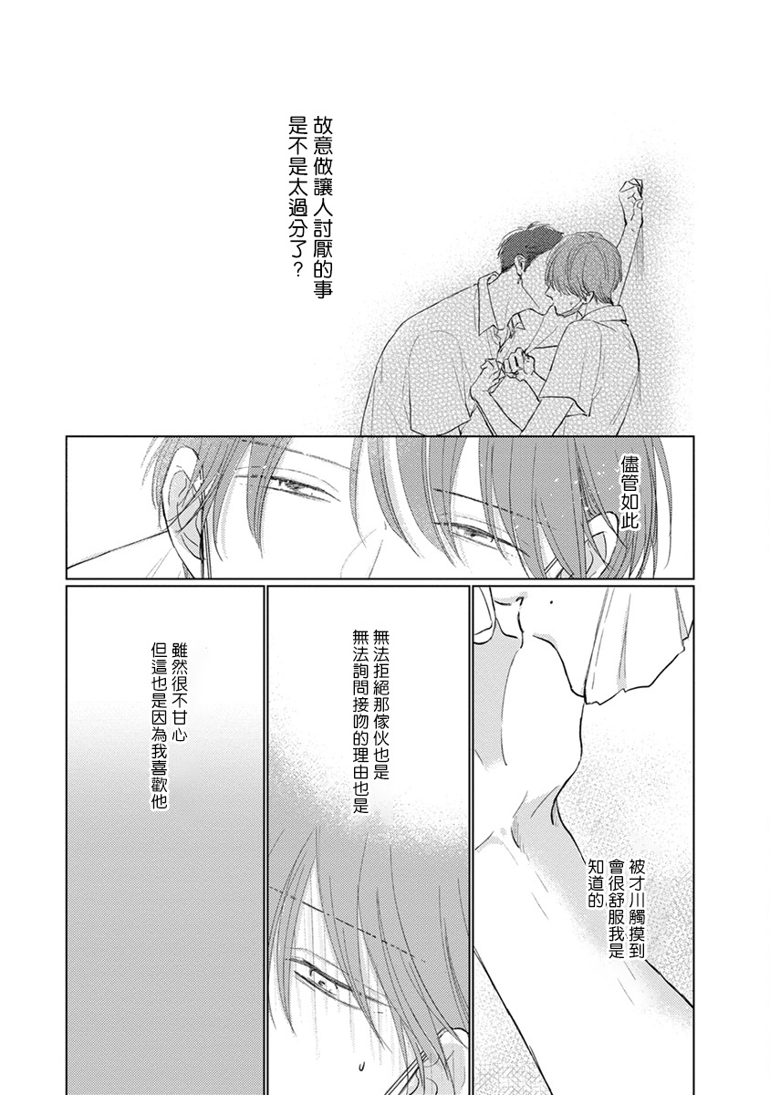 [参号ミツル] マスク男子は恋したくないのに 第1-9話 [中国翻訳] [DL版]