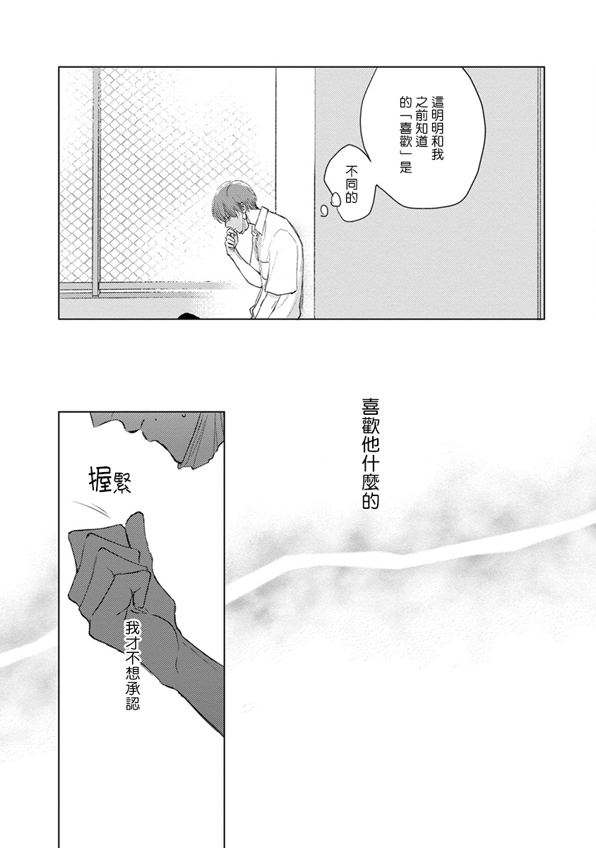 [参号ミツル] マスク男子は恋したくないのに 第1-9話 [中国翻訳] [DL版]