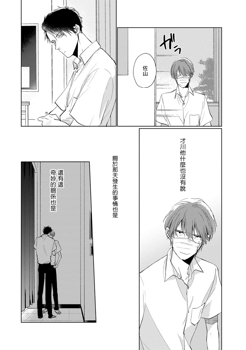 [参号ミツル] マスク男子は恋したくないのに 第1-9話 [中国翻訳] [DL版]
