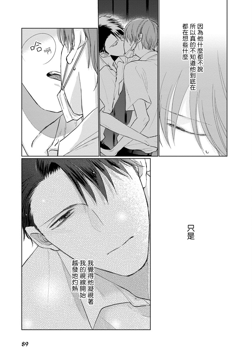 [参号ミツル] マスク男子は恋したくないのに 第1-9話 [中国翻訳] [DL版]
