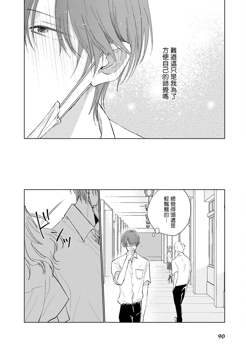 [参号ミツル] マスク男子は恋したくないのに 第1-9話 [中国翻訳] [DL版]