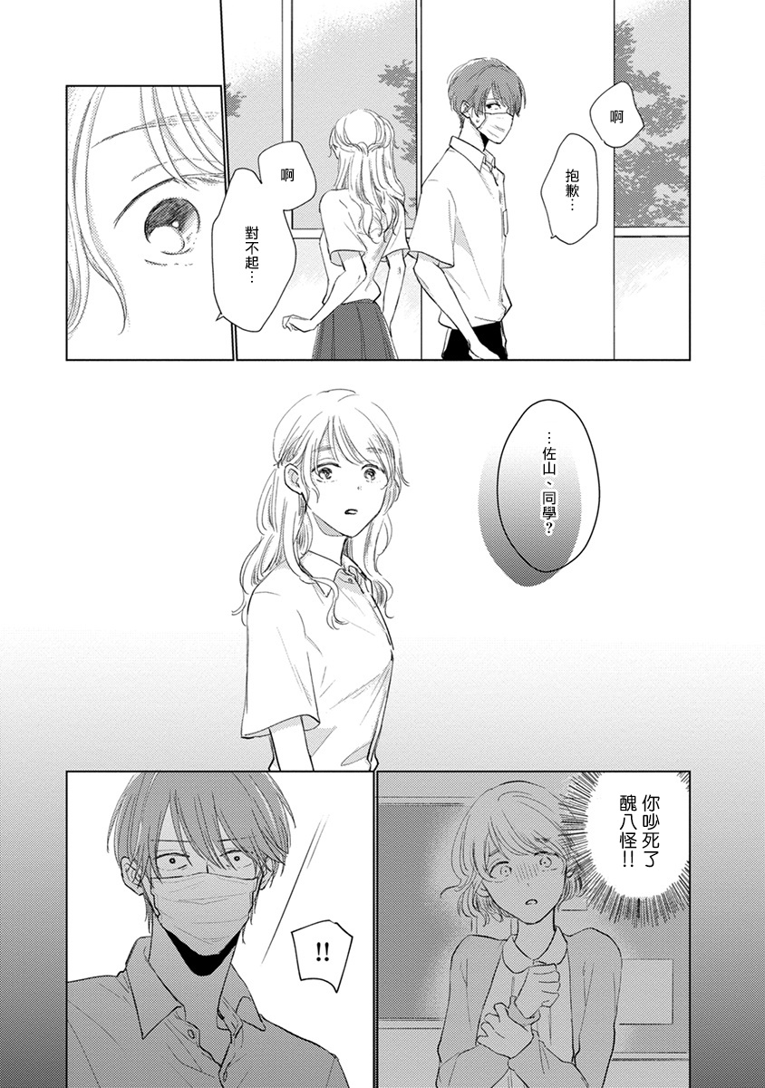 [参号ミツル] マスク男子は恋したくないのに 第1-9話 [中国翻訳] [DL版]