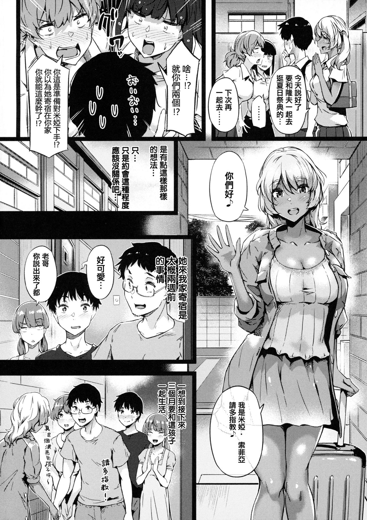 [常磐緑] 蕩けるカラダは乙女色 [中国翻訳]