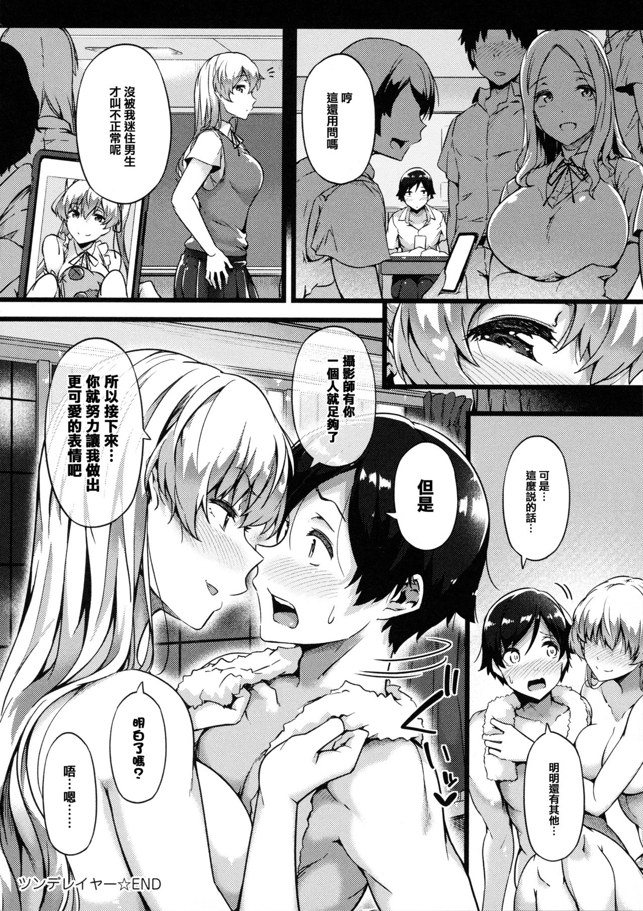 [常磐緑] 蕩けるカラダは乙女色 [中国翻訳]