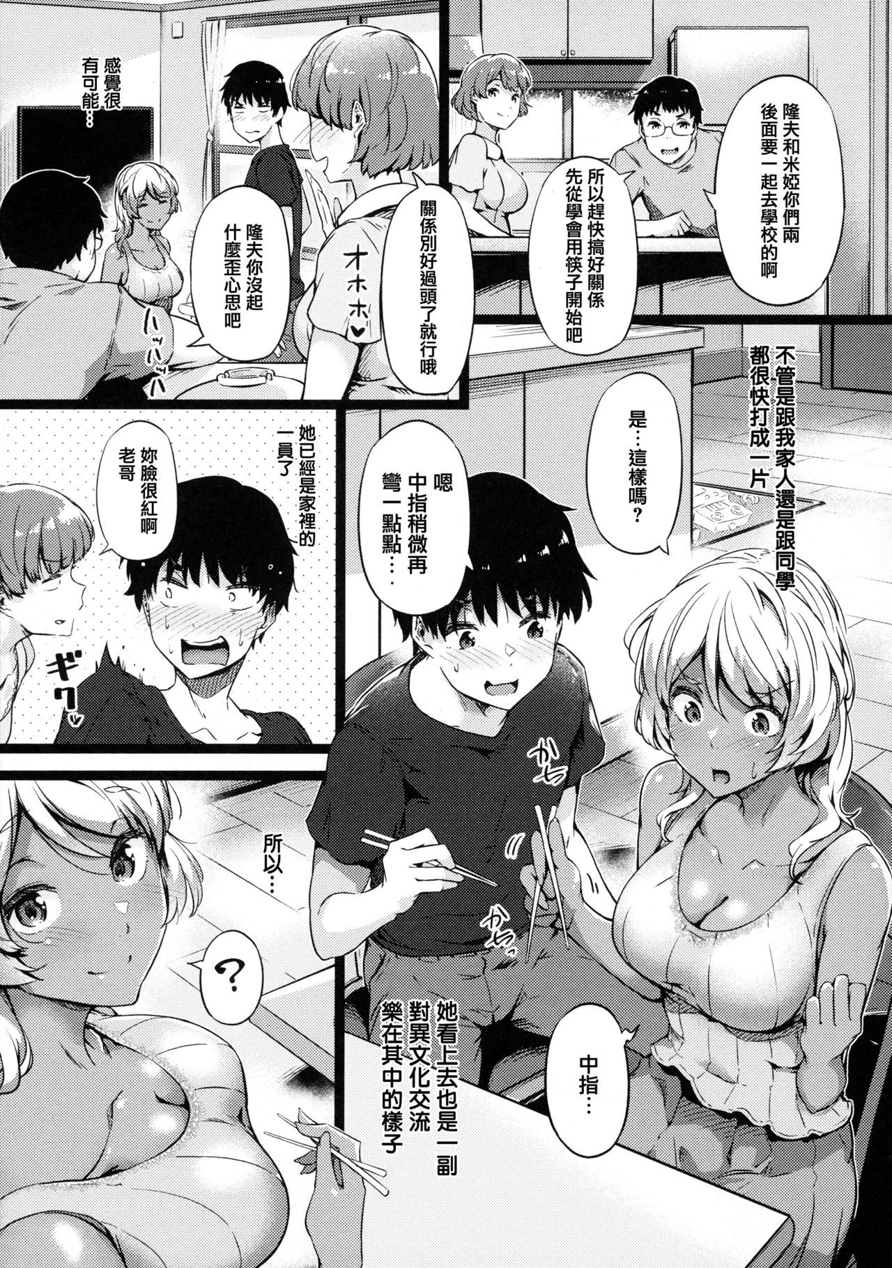 [常磐緑] 蕩けるカラダは乙女色 [中国翻訳]