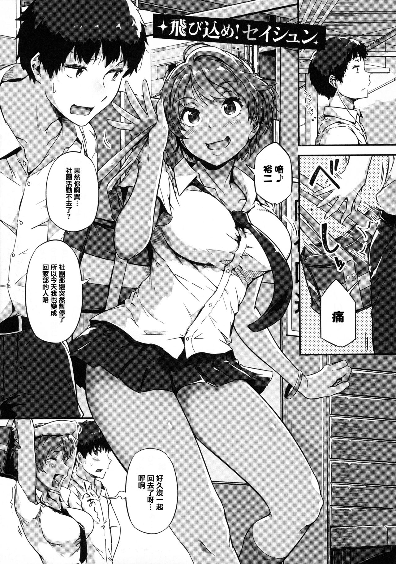 [常磐緑] 蕩けるカラダは乙女色 [中国翻訳]
