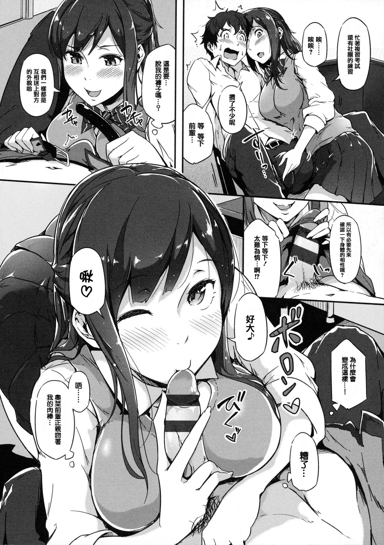 [常磐緑] 蕩けるカラダは乙女色 [中国翻訳]
