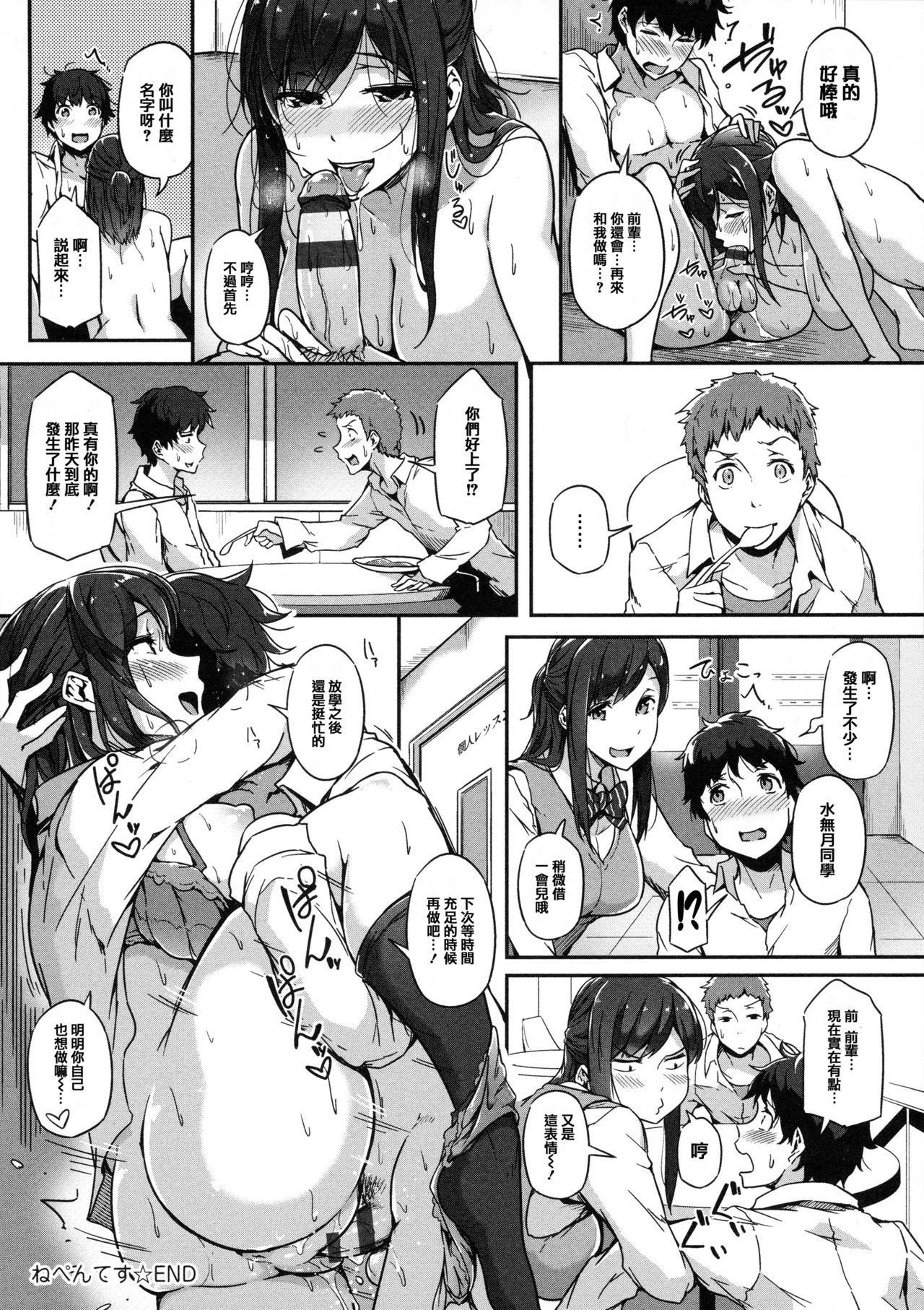 [常磐緑] 蕩けるカラダは乙女色 [中国翻訳]