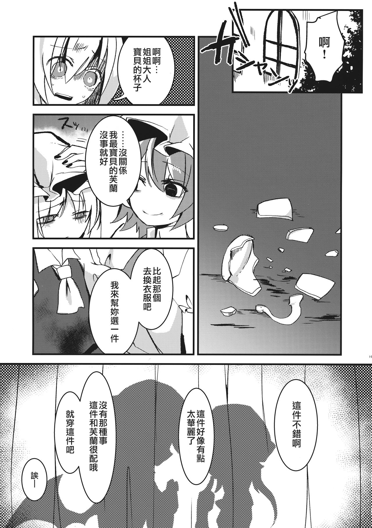 (紅楼夢10) [おやつ缶 (風亜 ゆう)] アイ (東方Project) [中国翻訳]