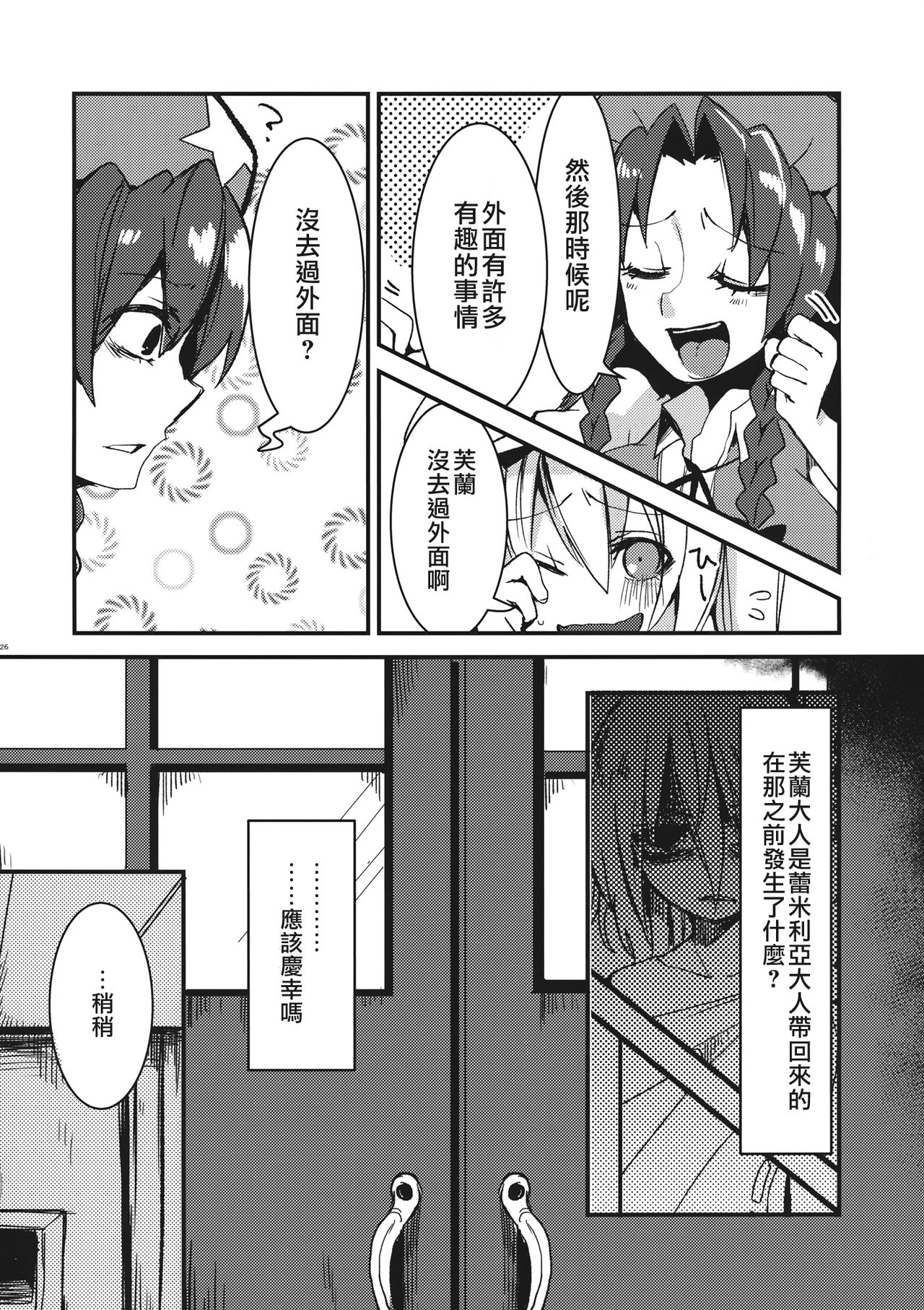 (紅楼夢10) [おやつ缶 (風亜 ゆう)] アイ (東方Project) [中国翻訳]