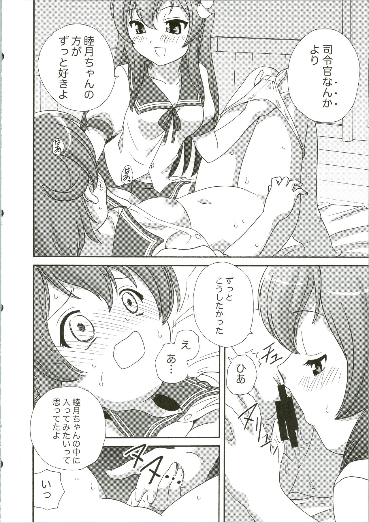 (COMIC1☆9) [ししゃもハウス (あらきあきら)] 睦月こうりゃく作戦 (艦隊これくしょん -艦これ-)