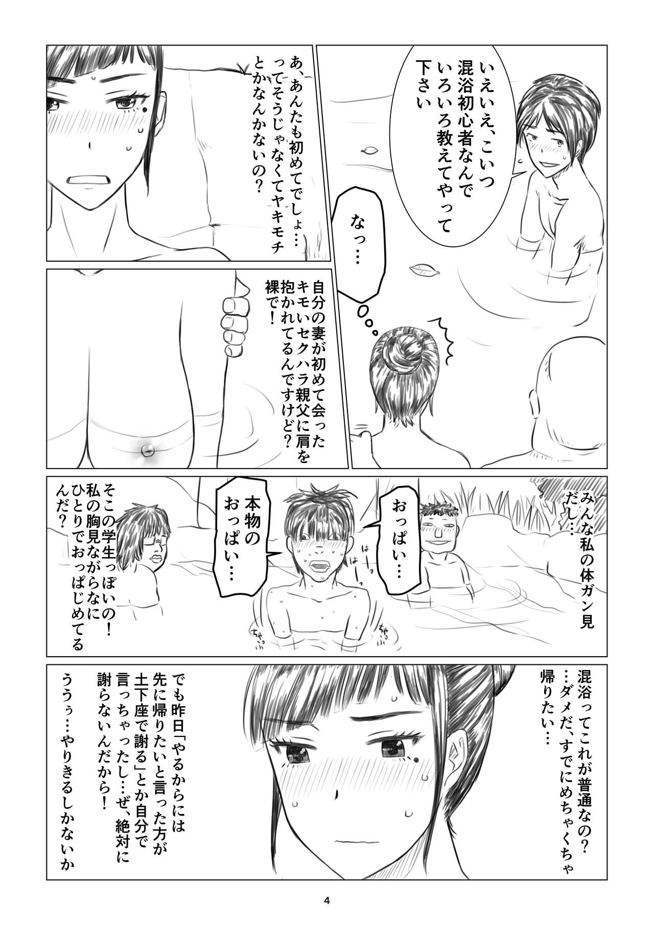 [地獄のにゃんこ] ちえりさんは負けられない!寝取らせ混浴温泉