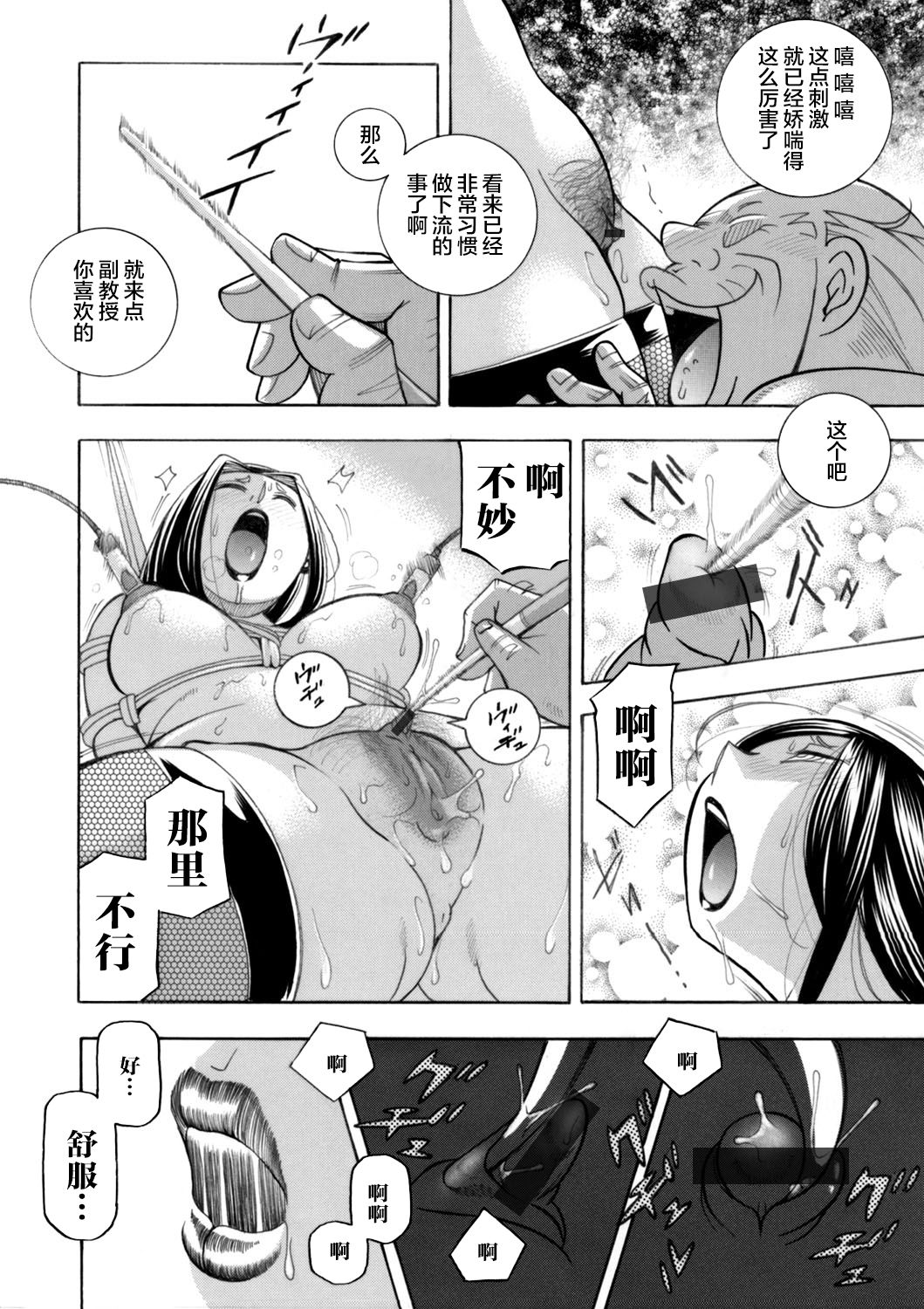 [中華なると] 准教授亜砂子〜美肉秘書化〜 第五話 (コミックマグナム Vol.128) [中国翻訳]