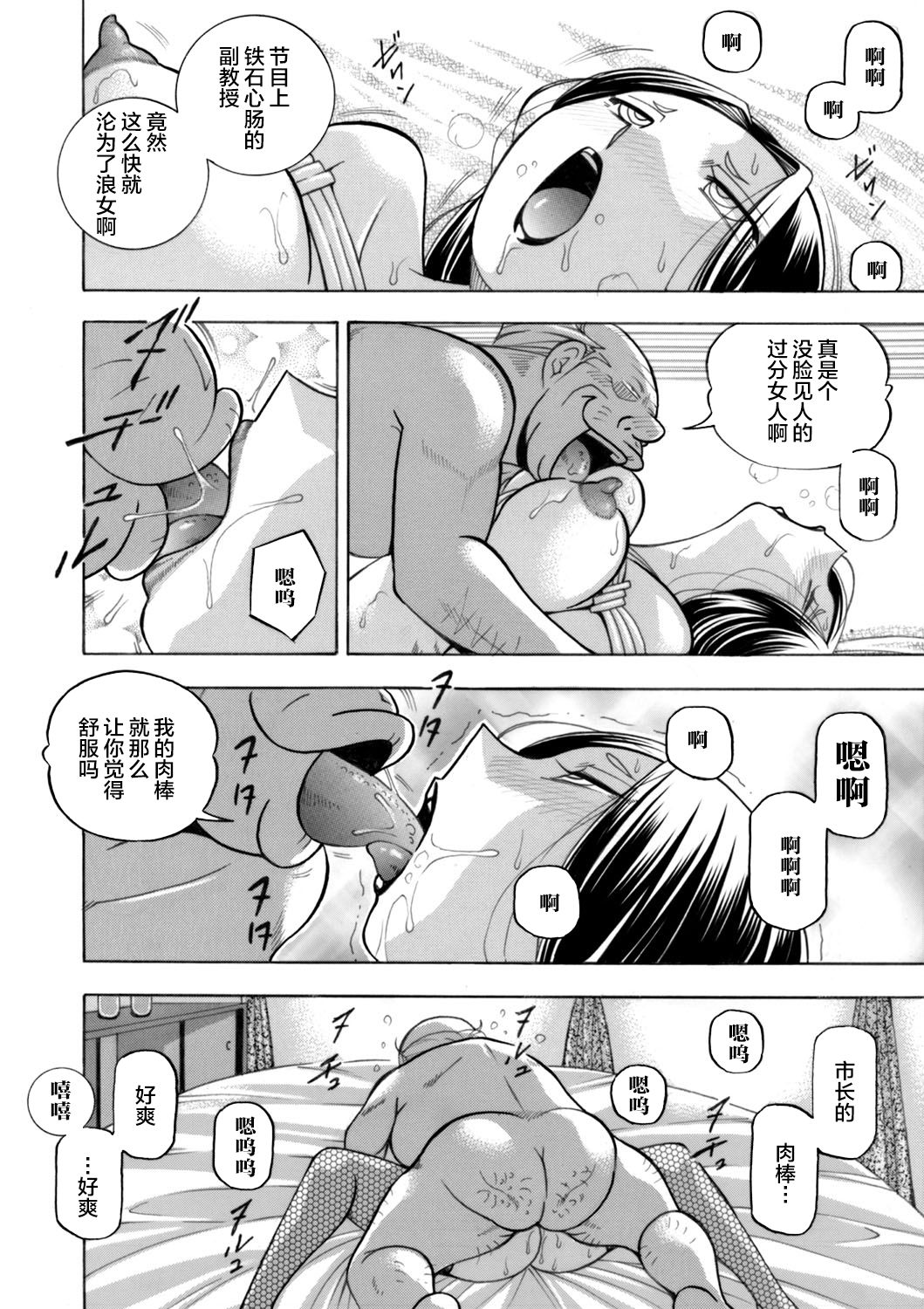 [中華なると] 准教授亜砂子〜美肉秘書化〜 第五話 (コミックマグナム Vol.128) [中国翻訳]