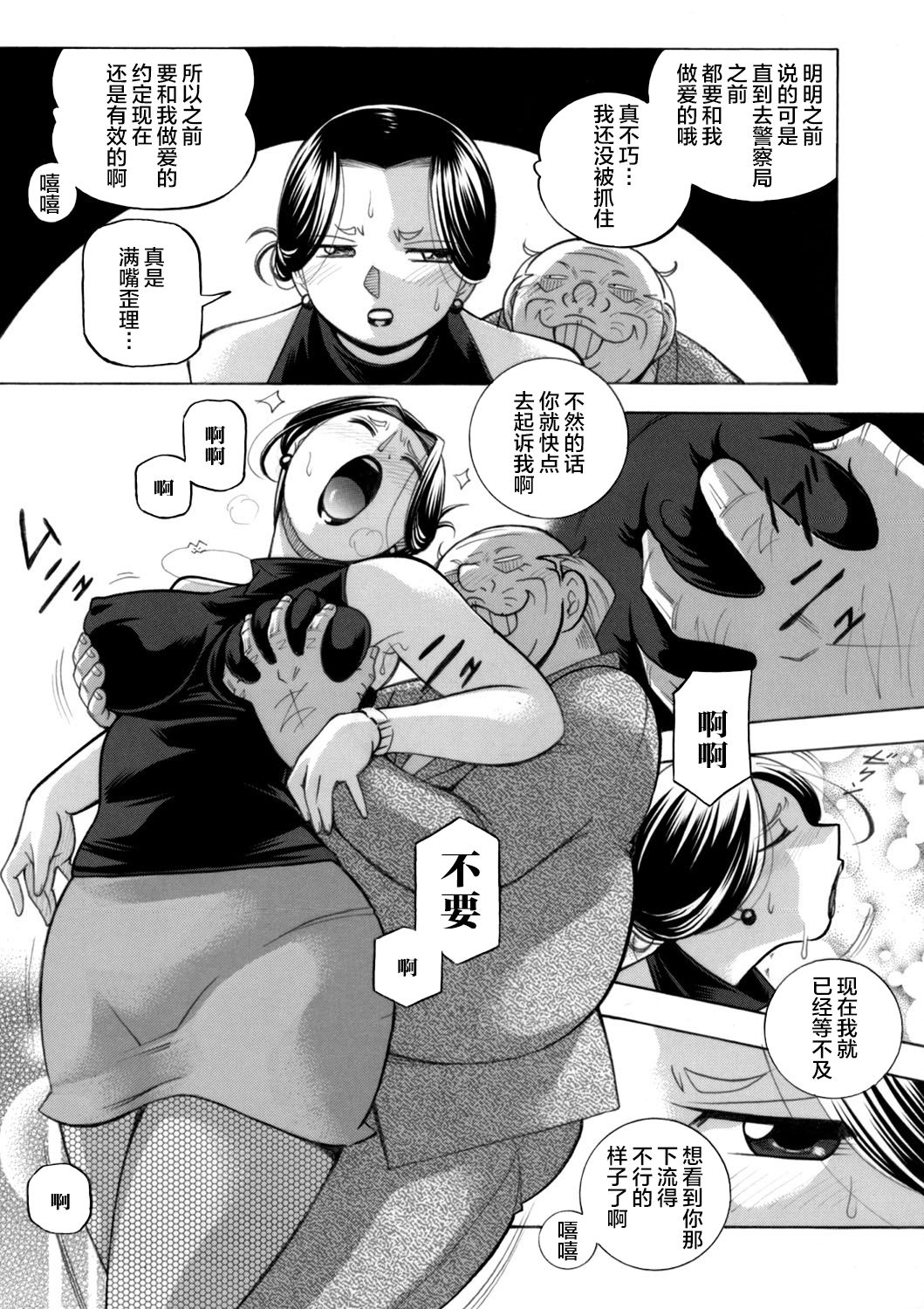 [中華なると] 准教授亜砂子〜美肉秘書化〜 第五話 (コミックマグナム Vol.128) [中国翻訳]