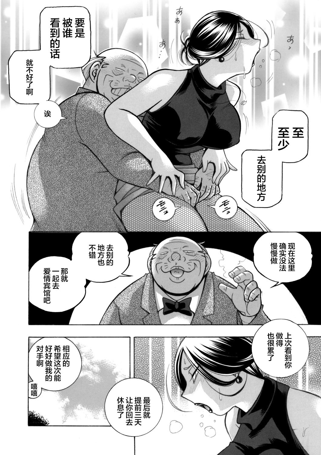 [中華なると] 准教授亜砂子〜美肉秘書化〜 第五話 (コミックマグナム Vol.128) [中国翻訳]