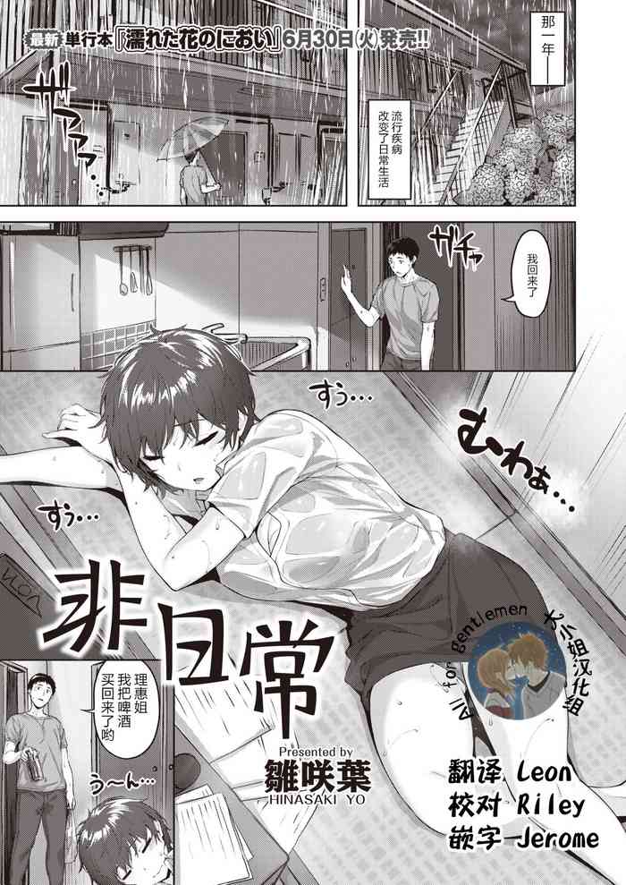 [雛咲葉] 非日常 (COMIC 快楽天ビースト 2020年7月号) [中国翻訳] [DL版]