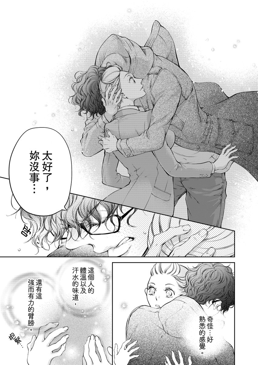 お前のすべてを抱き尽くす～交際0日、いきなり結婚！？～ 01-12