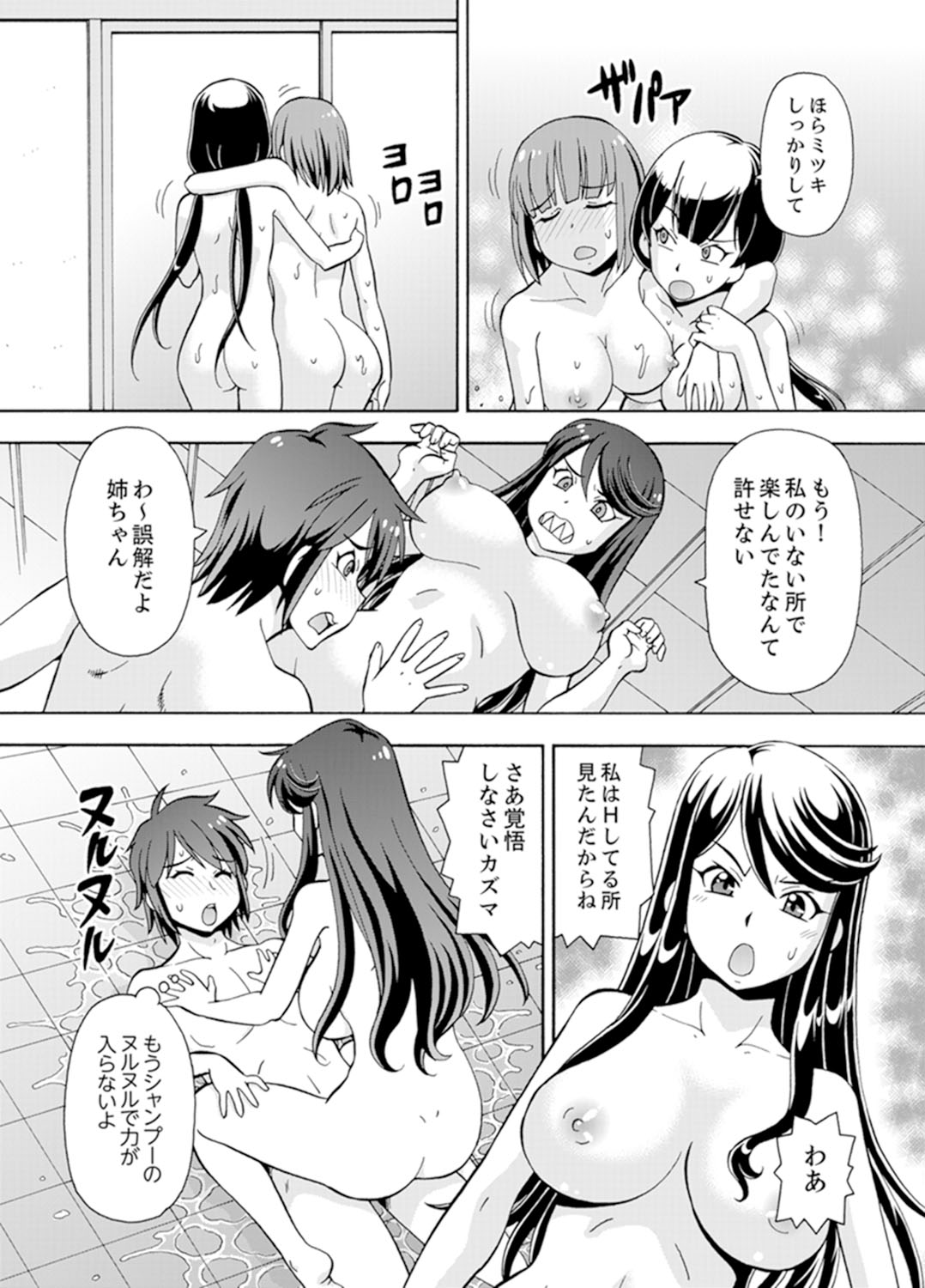 [ITOYOKO] 湯船でキツキツ密着3P！～彼女と姉がのぼせるまでエッチ【完全版】