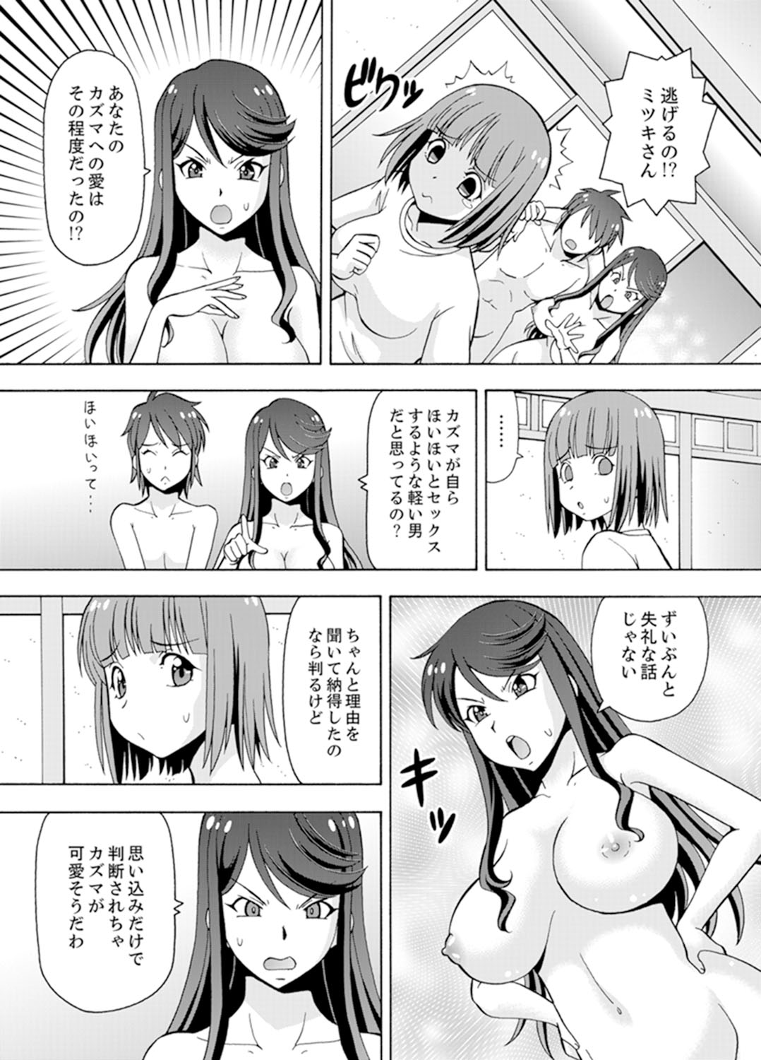 [ITOYOKO] 湯船でキツキツ密着3P！～彼女と姉がのぼせるまでエッチ【完全版】