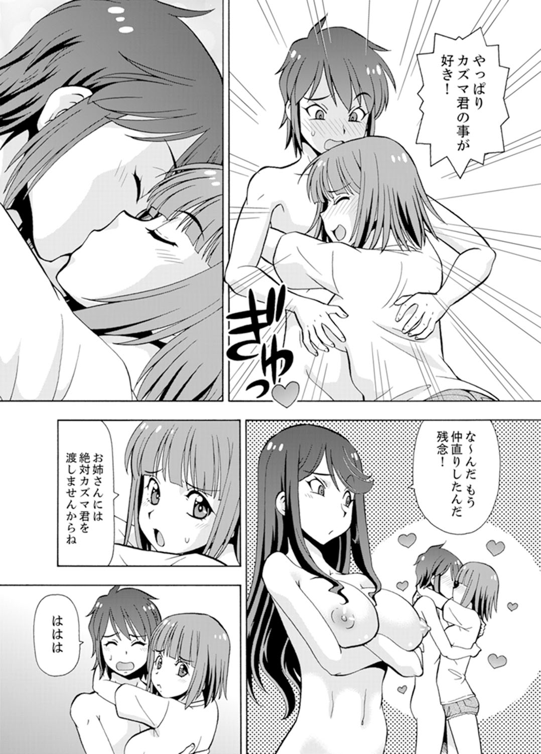 [ITOYOKO] 湯船でキツキツ密着3P！～彼女と姉がのぼせるまでエッチ【完全版】