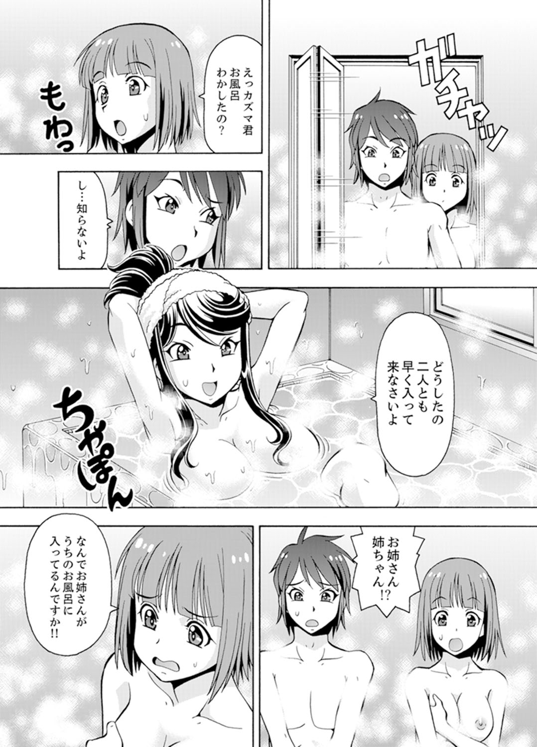 [ITOYOKO] 湯船でキツキツ密着3P！～彼女と姉がのぼせるまでエッチ【完全版】