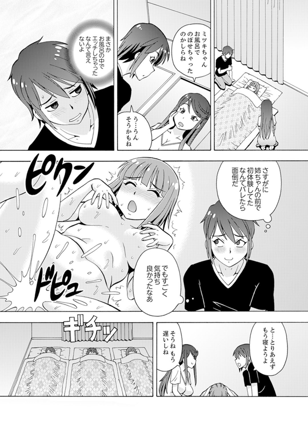 [ITOYOKO] 湯船でキツキツ密着3P！～彼女と姉がのぼせるまでエッチ【完全版】