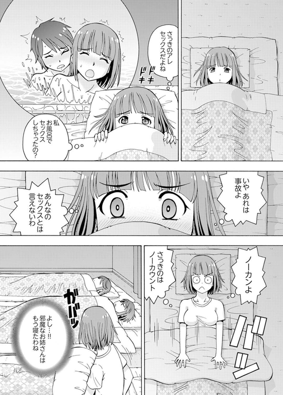 [ITOYOKO] 湯船でキツキツ密着3P！～彼女と姉がのぼせるまでエッチ【完全版】