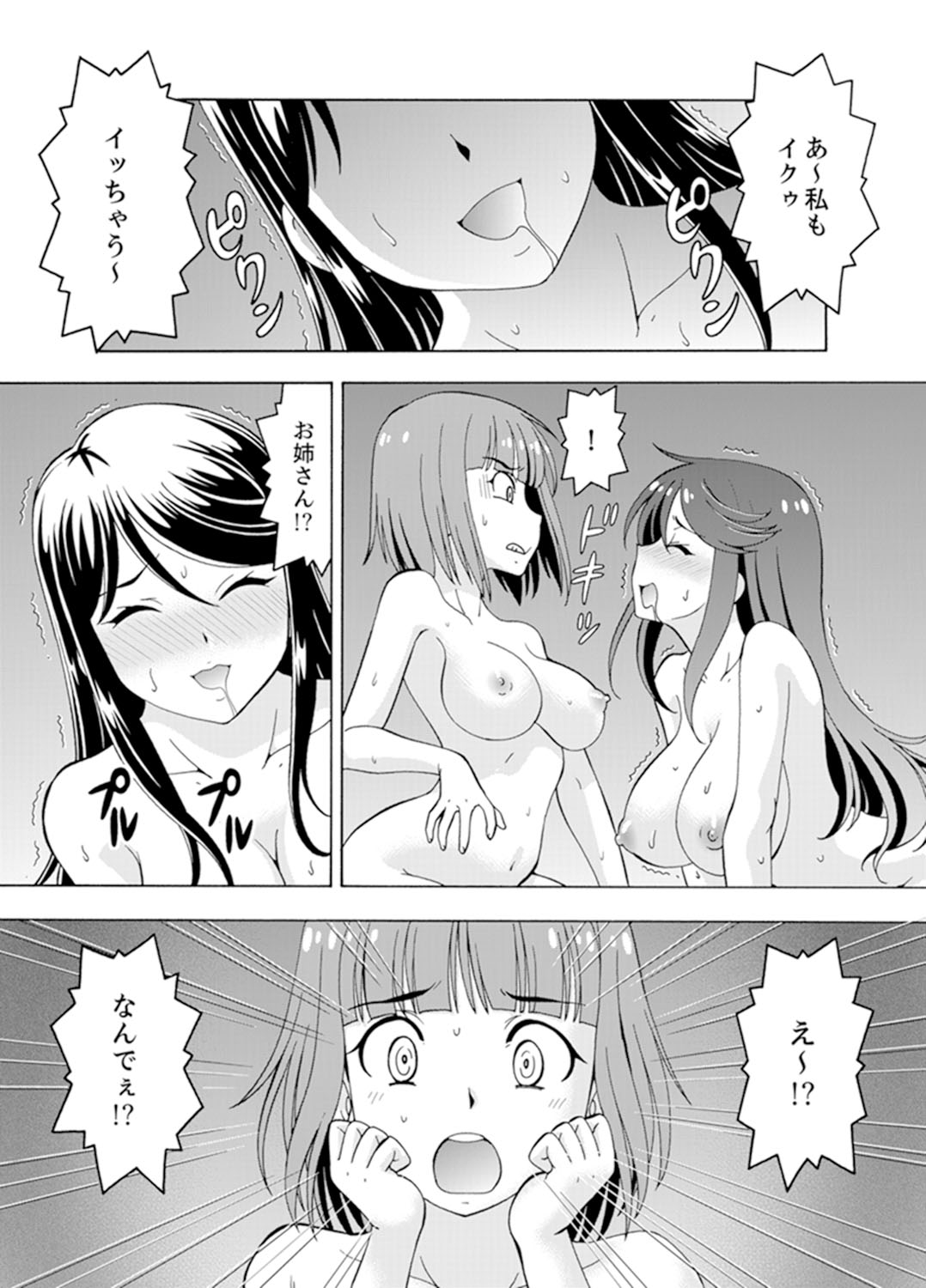 [ITOYOKO] 湯船でキツキツ密着3P！～彼女と姉がのぼせるまでエッチ【完全版】