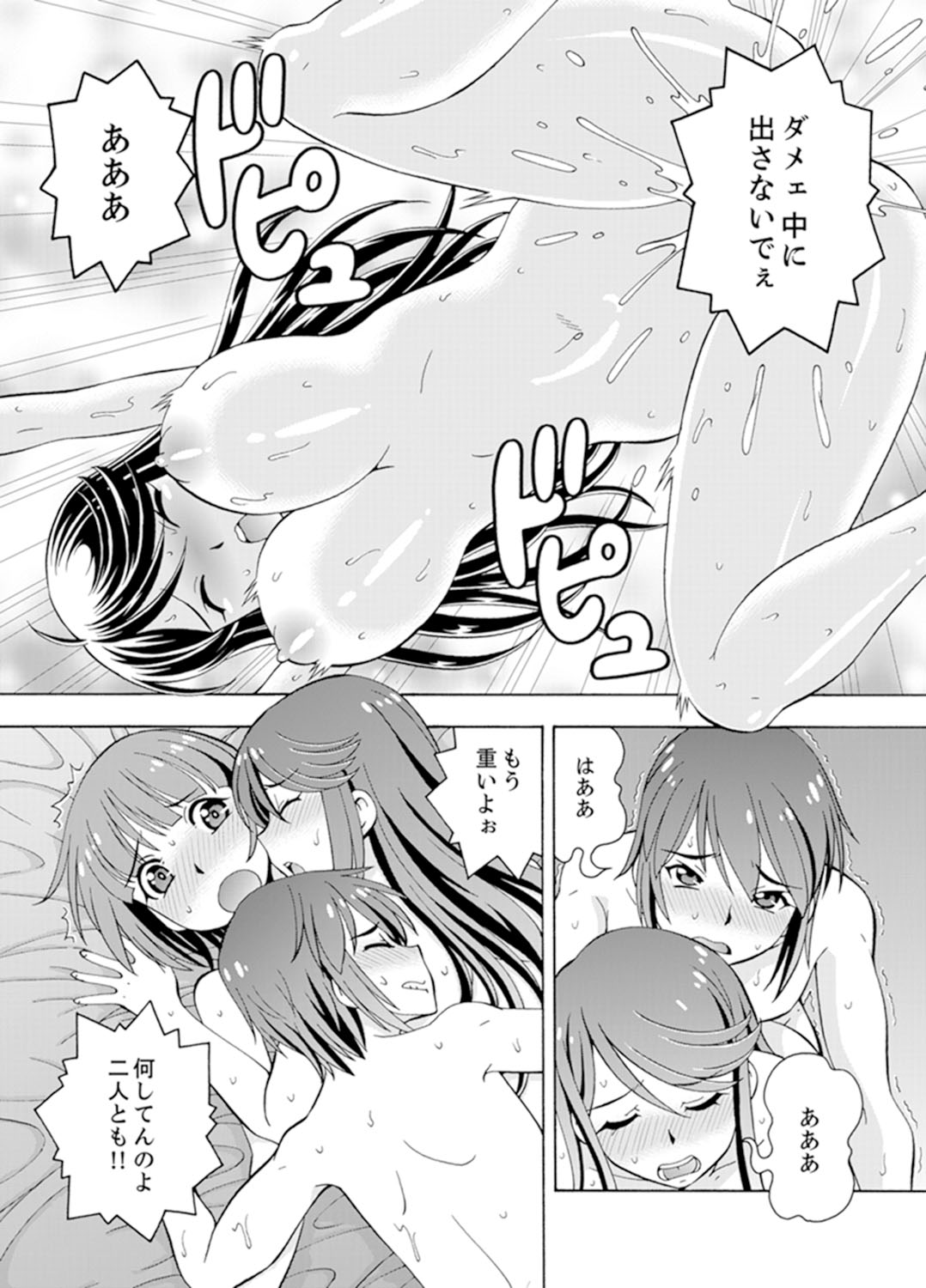 [ITOYOKO] 湯船でキツキツ密着3P！～彼女と姉がのぼせるまでエッチ【完全版】