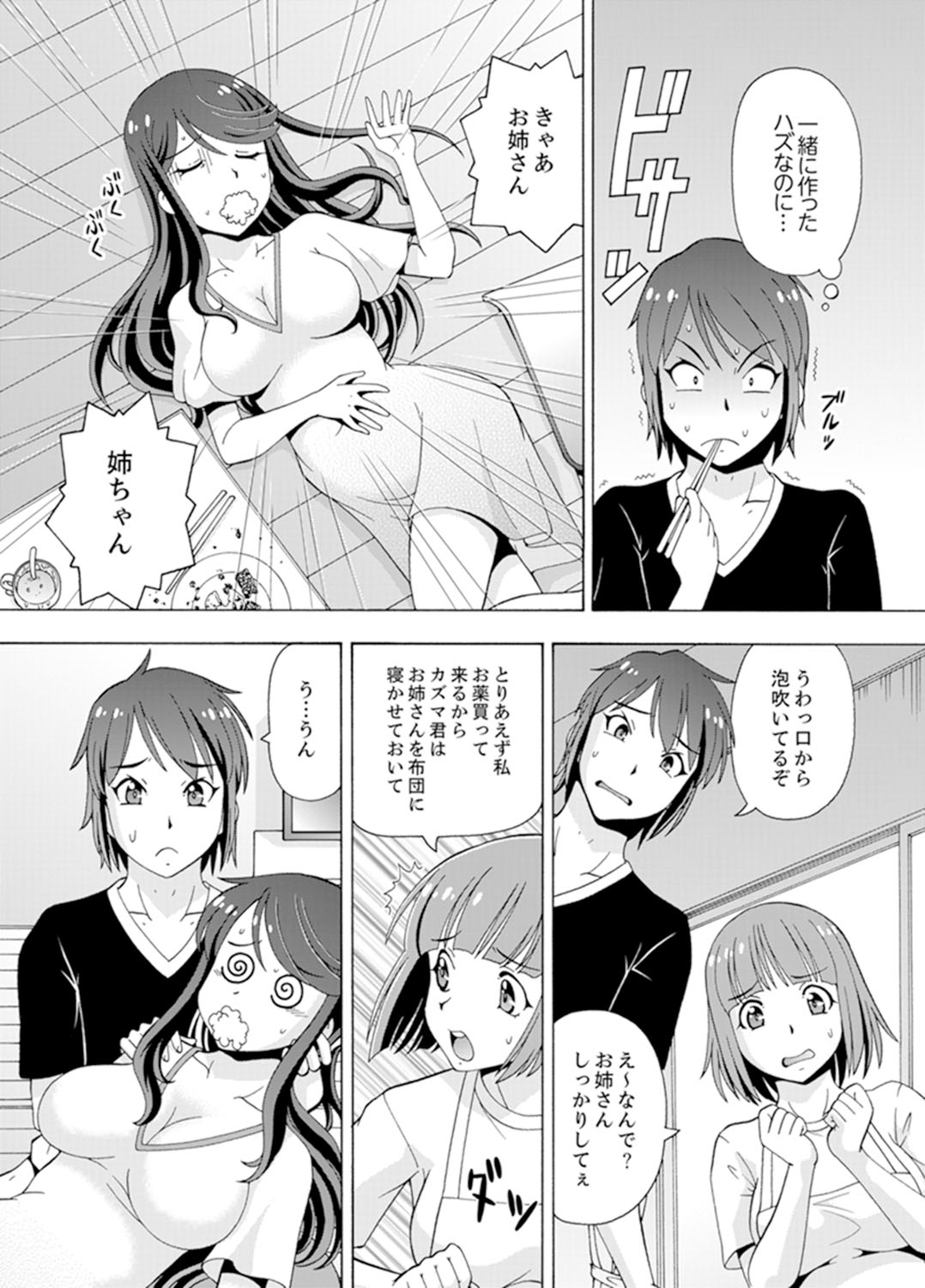 [ITOYOKO] 湯船でキツキツ密着3P！～彼女と姉がのぼせるまでエッチ【完全版】