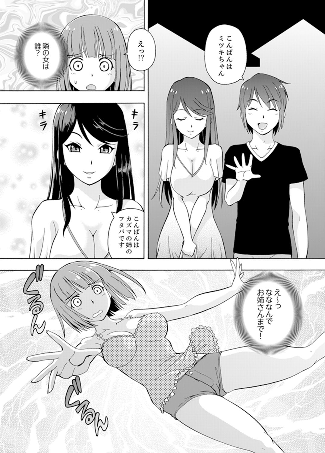 [ITOYOKO] 湯船でキツキツ密着3P！～彼女と姉がのぼせるまでエッチ【完全版】