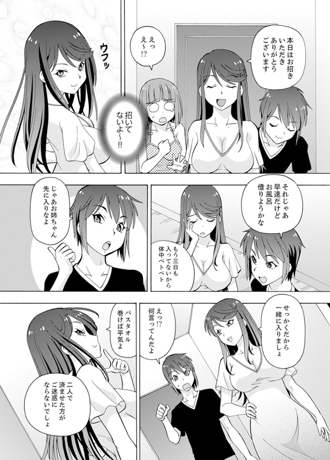 [ITOYOKO] 湯船でキツキツ密着3P！～彼女と姉がのぼせるまでエッチ【完全版】