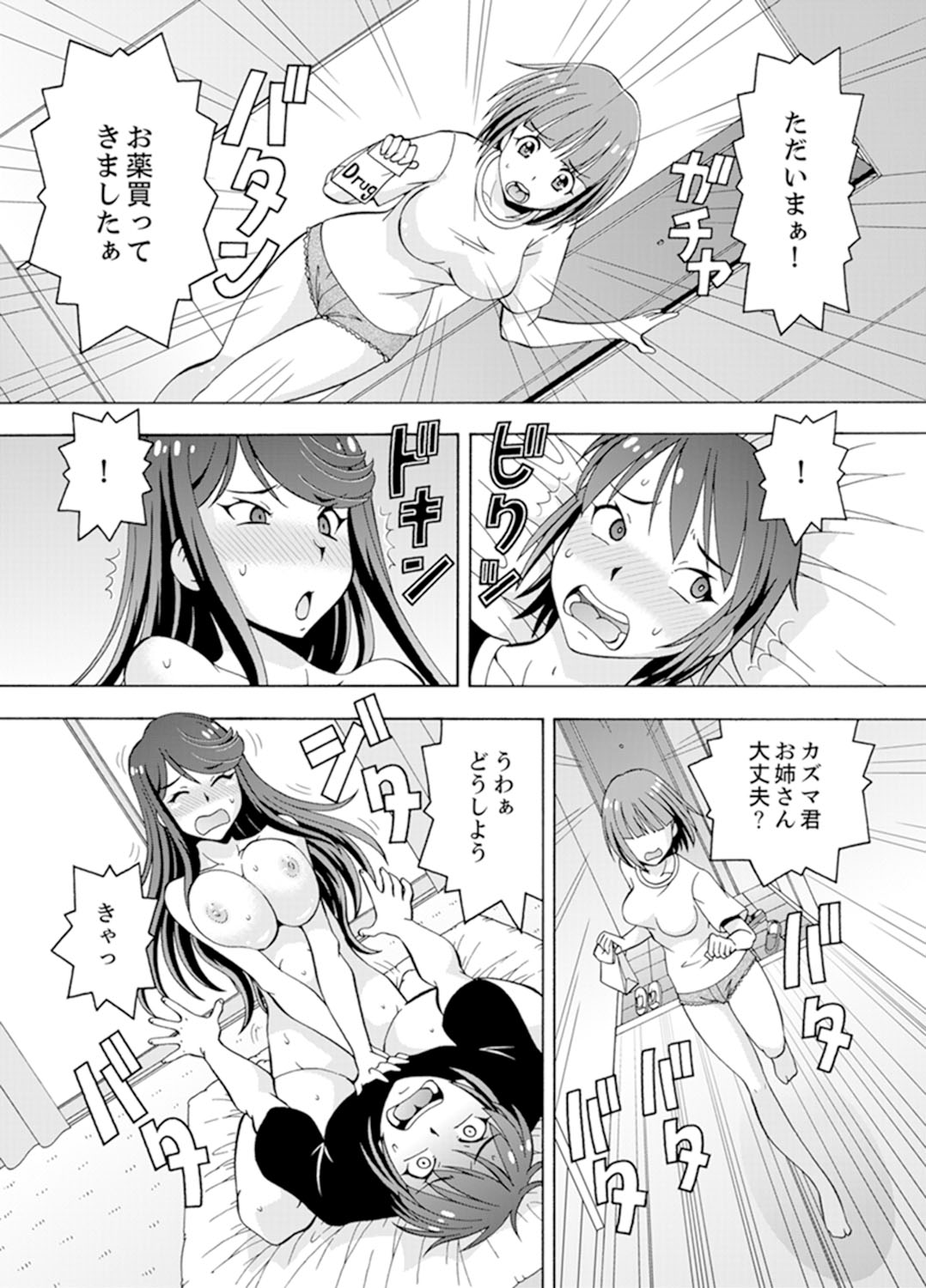 [ITOYOKO] 湯船でキツキツ密着3P！～彼女と姉がのぼせるまでエッチ【完全版】