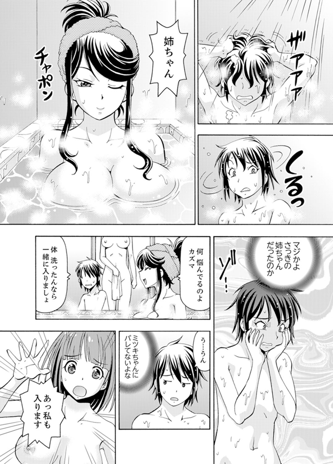 [ITOYOKO] 湯船でキツキツ密着3P！～彼女と姉がのぼせるまでエッチ【完全版】