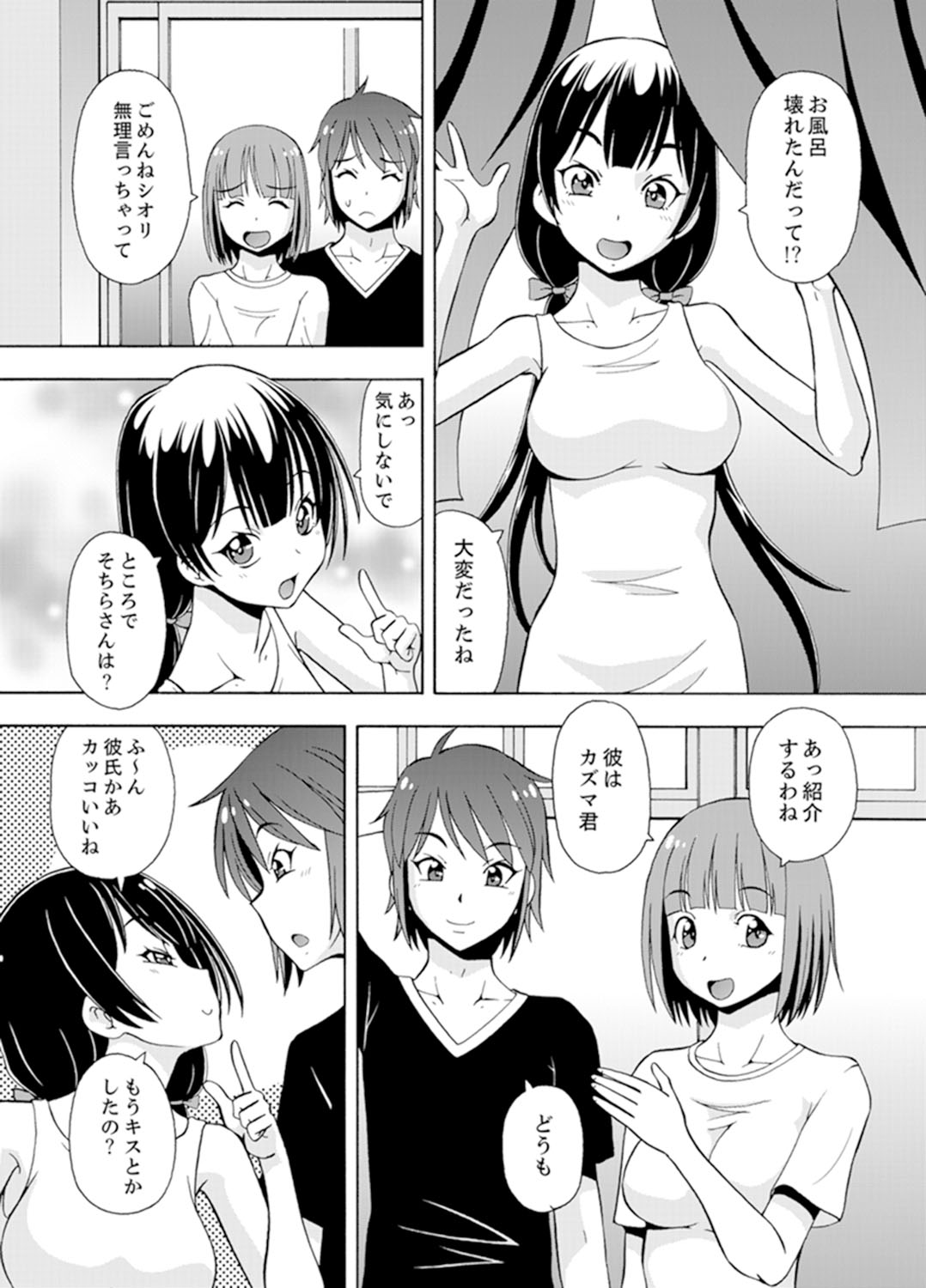 [ITOYOKO] 湯船でキツキツ密着3P！～彼女と姉がのぼせるまでエッチ【完全版】