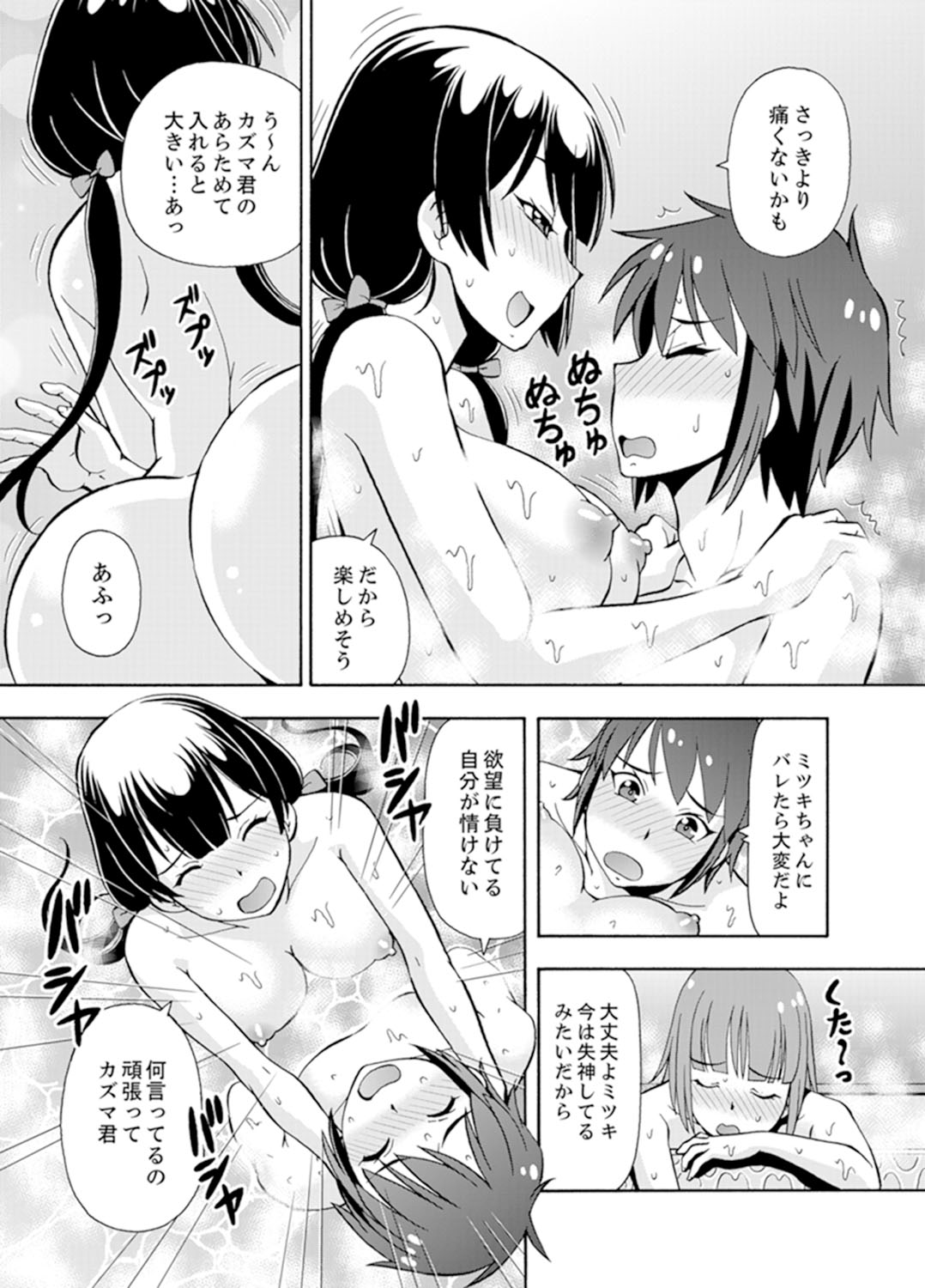 [ITOYOKO] 湯船でキツキツ密着3P！～彼女と姉がのぼせるまでエッチ【完全版】