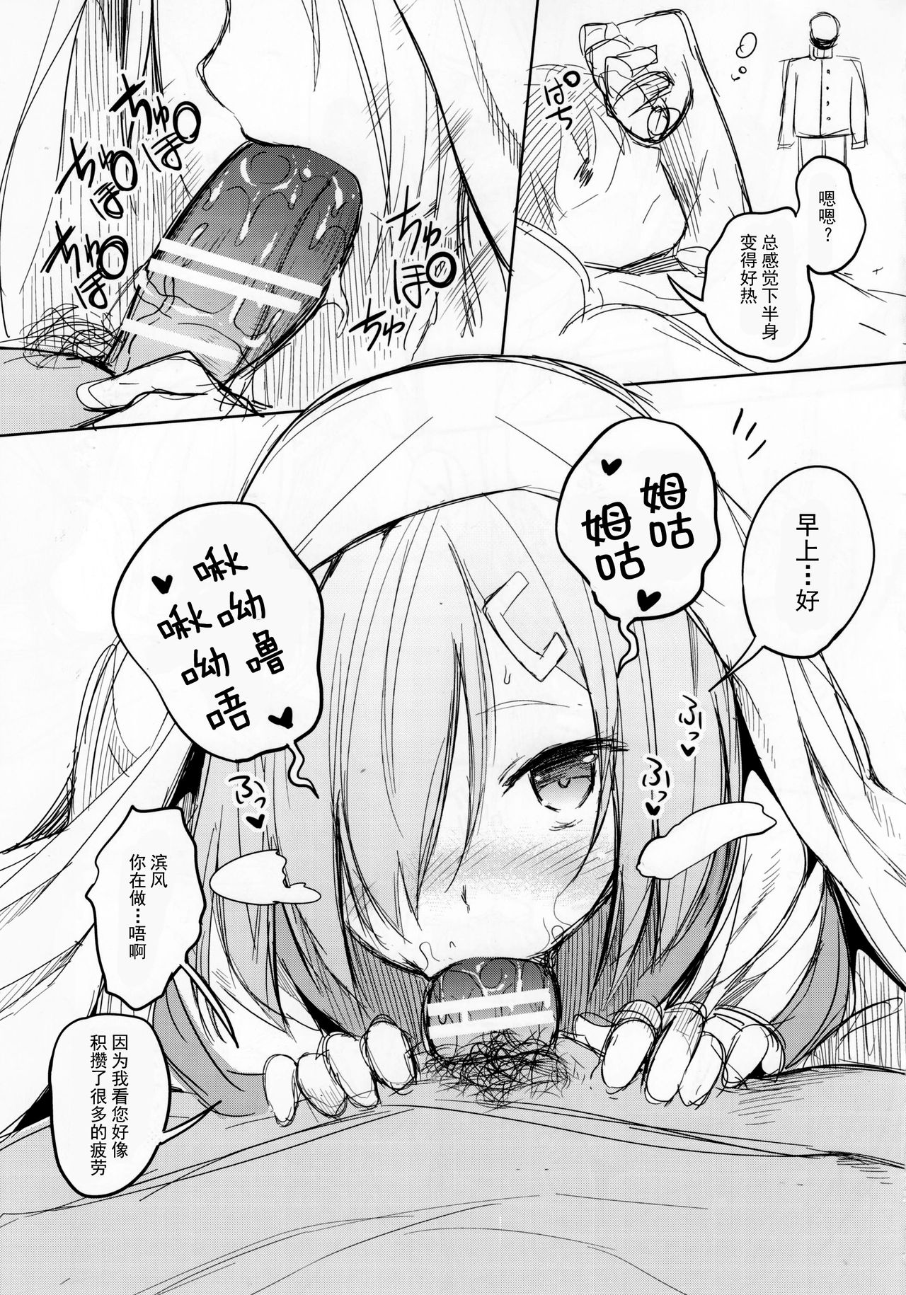 [STUDIOふあん (来鈍)] 蕩ける浜風 (艦隊これくしょん -艦これ-) [中国翻訳]